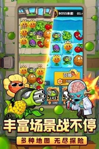 植物大联盟九游版