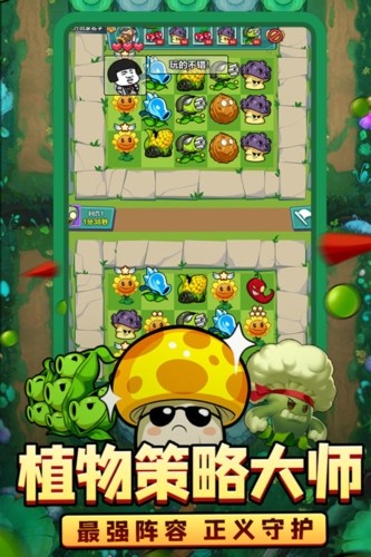 植物大联盟九游版