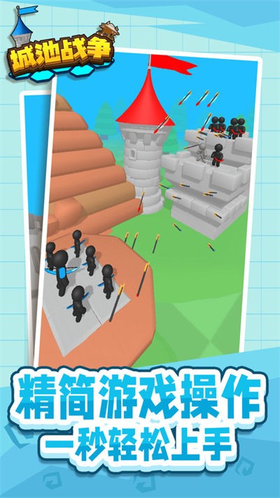 城池战争免费版