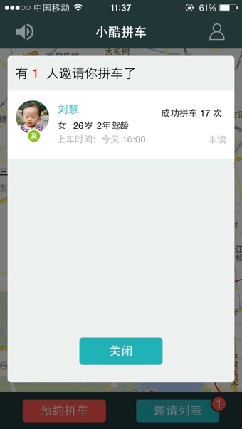 小酷拼车免费版