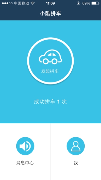 小酷拼车免费版