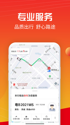 万顺叫车极速版