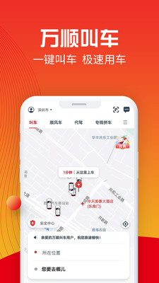 万顺叫车极速版