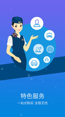 山航掌尚飞官方版