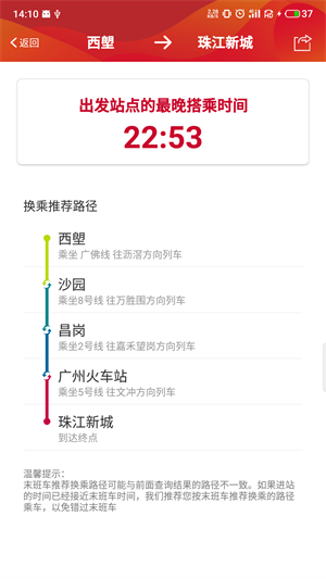 广州地铁官方版