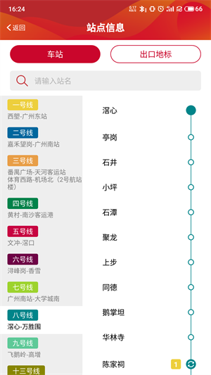 广州地铁官方版