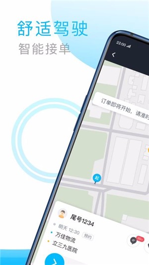 中交车主司机端极速版
