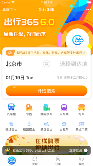 中国公路客票网极速版