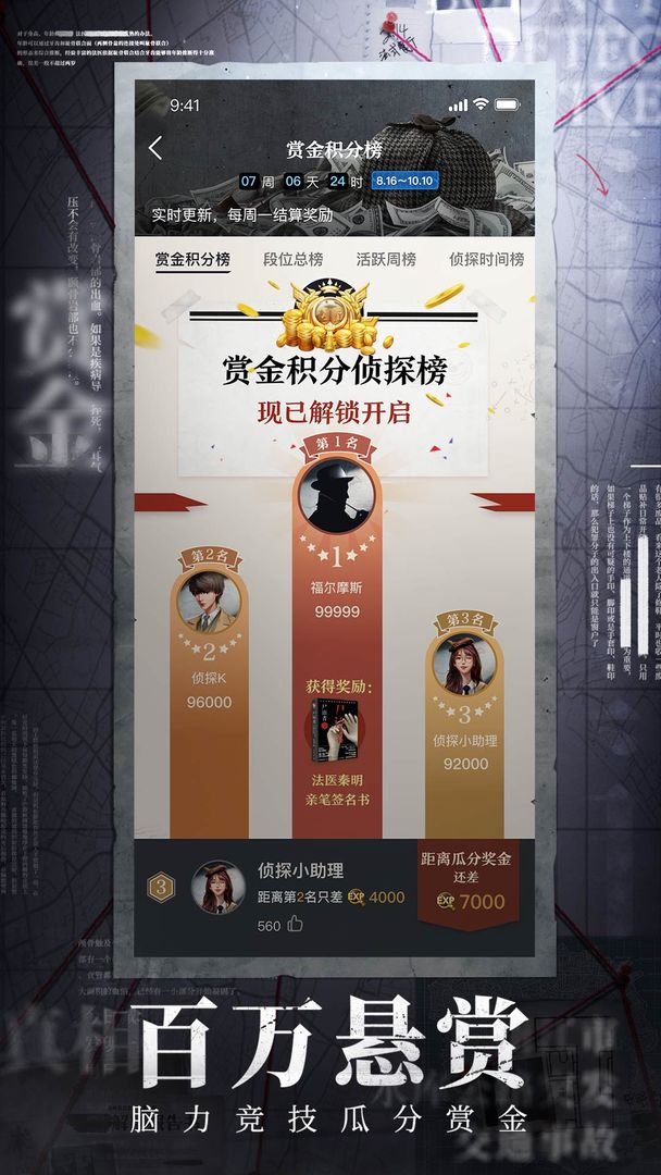黄金侦探安卓版