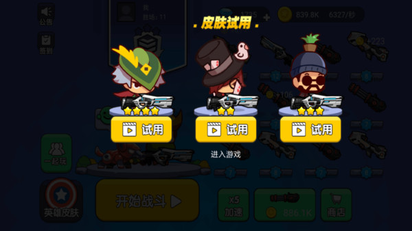 吃鸡派对破解版