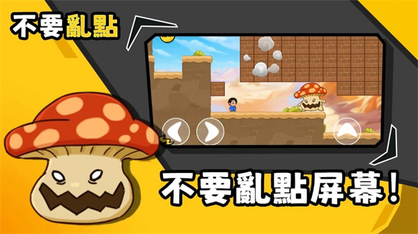 不要手贱免费版