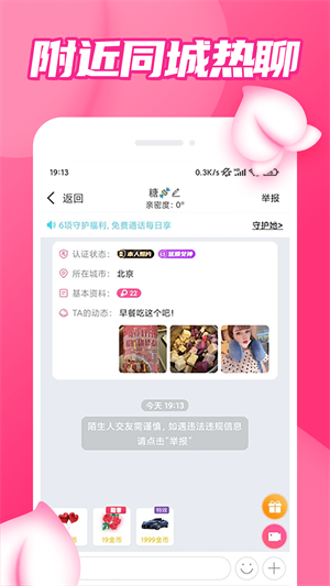 粉聊交友经典版
