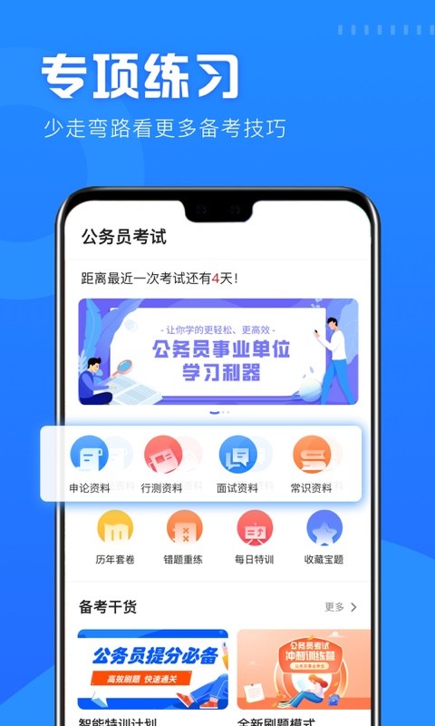 一起公考公务员免费版