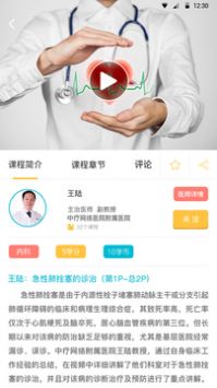 中疗智用极速版