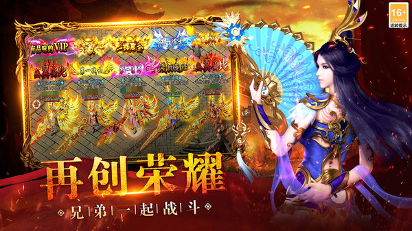 热血传奇之怒安卓版