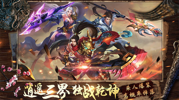 山海经异兽横行九游版