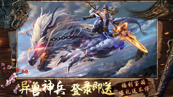 山海经异兽横行九游版