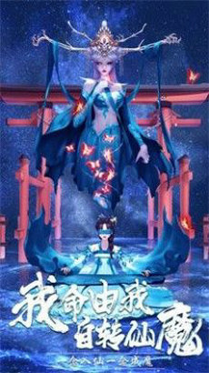 仙魔渡安卓无广告版