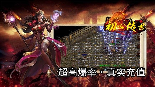 初心传世破解版
