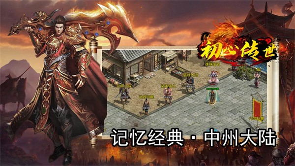 初心传世破解版