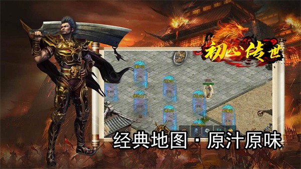 初心传世破解版