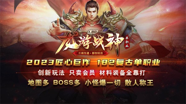 龙游战神九游版