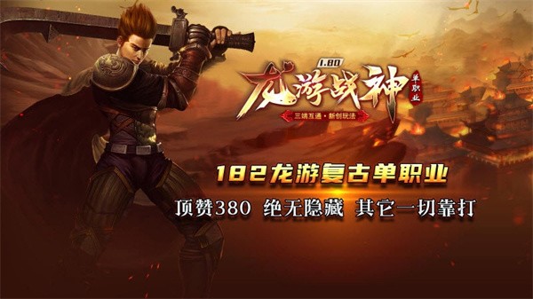 龙游战神九游版