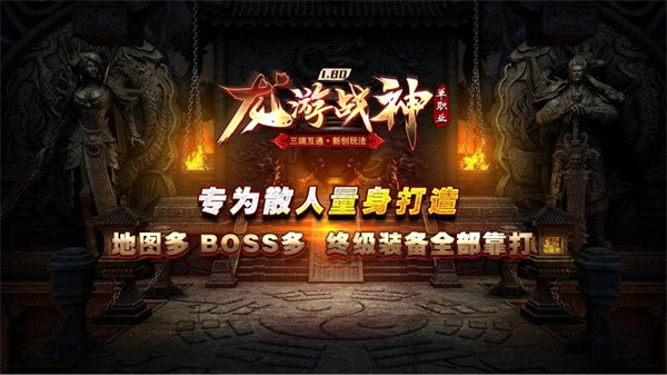 龙游战神九游版
