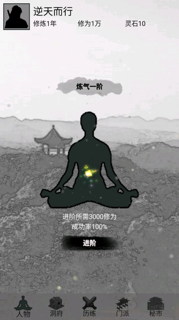 影子修仙模拟器极速版