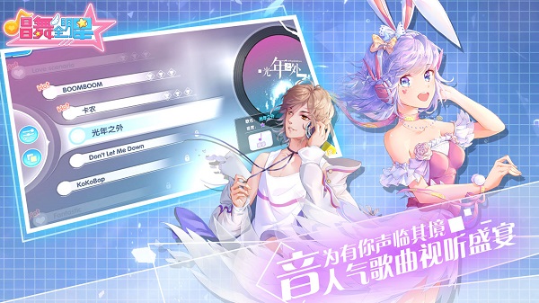 唱舞全明星汉化版