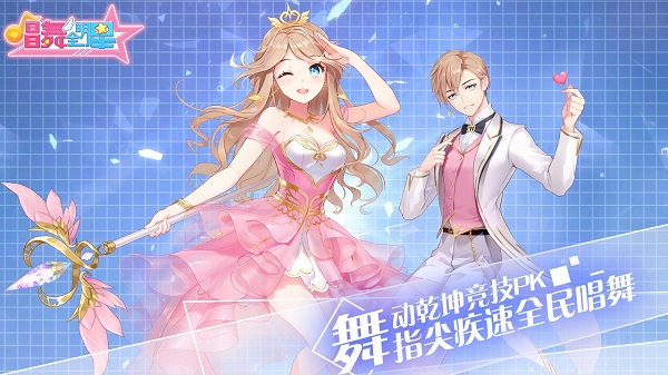 唱舞全明星汉化版