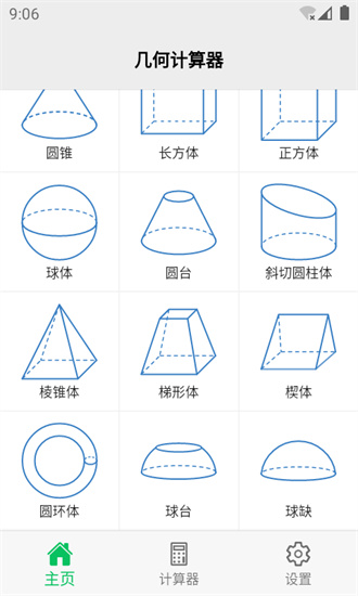 几何计算器官方版