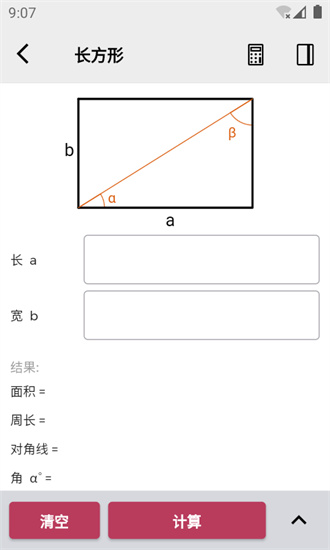 几何计算器官方版