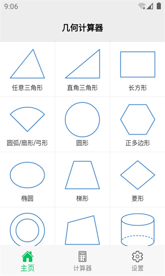 几何计算器官方版