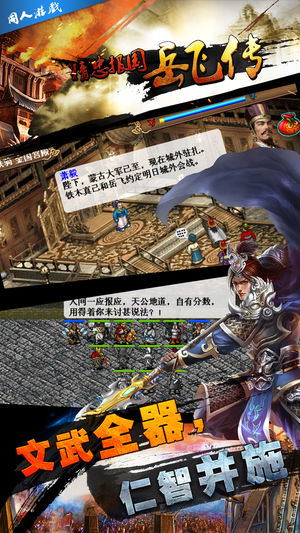 精忠报国岳飞传ios免费版