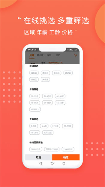 阿姨直聘极速版