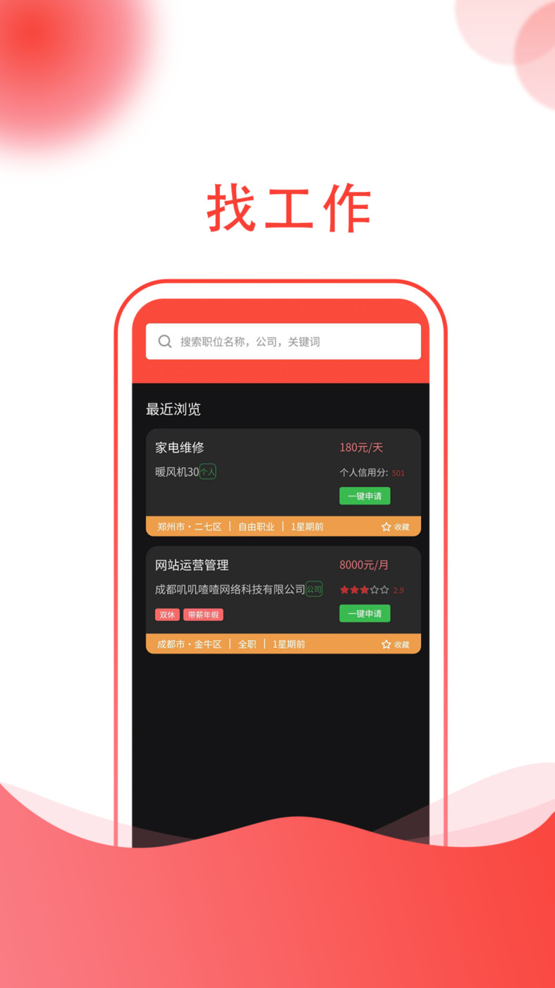 955找工作经典版