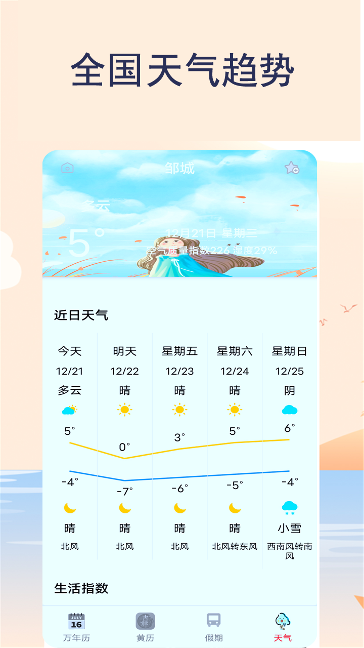 365天气日历官方版