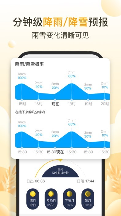 亮推快看天气官方版