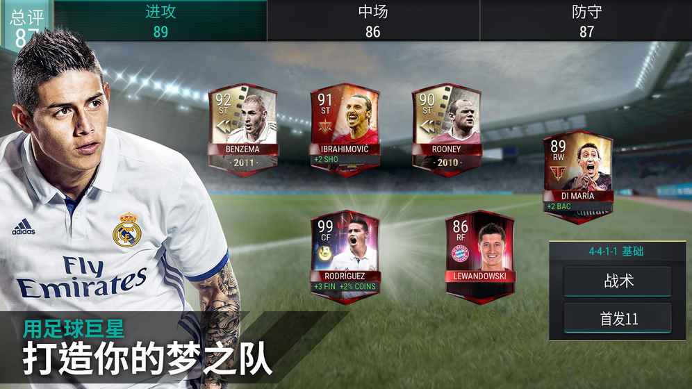 FIFA Mobile中文版