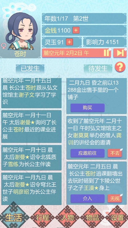 重生长公主的日常安卓版