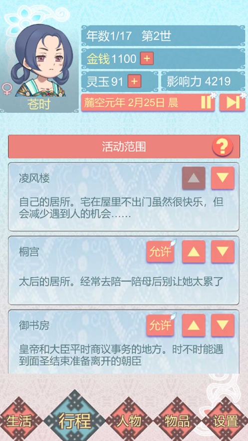 重生长公主的日常安卓版