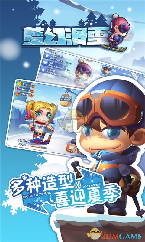 梦幻滑雪极速版