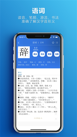 辞海字典官方版