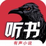 乌鸦听书极速版