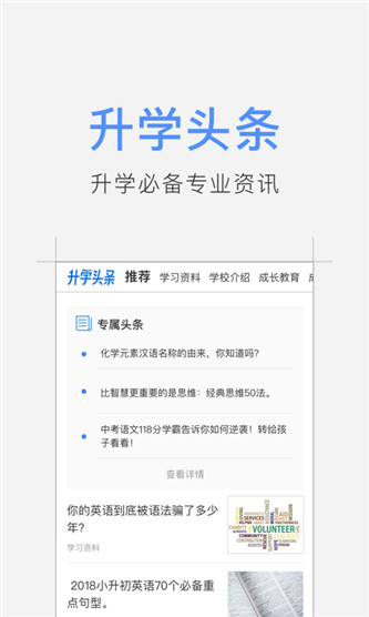 升学头条极速版