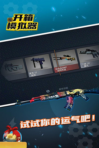 csgo开箱模拟器九游版