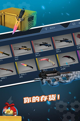 csgo开箱模拟器九游版