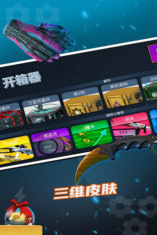 csgo开箱模拟器九游版