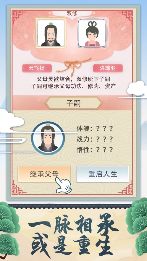 修仙式人生经典版